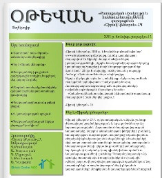«Օթեւան». ամենամսյա տեղեկագիր հասցեագրված անօթեւանության հիմնախնդիրներին