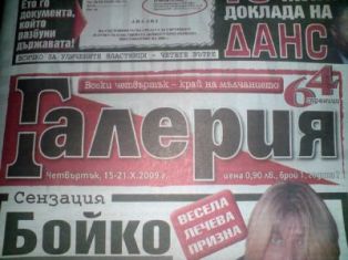 В офисе насолившей властям болгарской газеты произошел взрыв