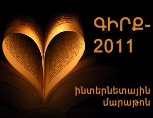 Հայաստանում կանցկացվի առաջին ինտերնետային մարաթոնը