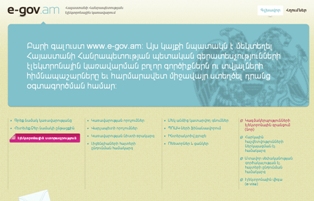 Армянский сайт электронного управления www.e-gov.am набирает популярность с кажд