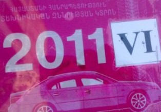 Փոխվել է ավտոմեքենաների տեխզննման կարգը. Ի՞նչ է տալիս այն վարորդին