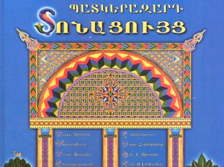 Մայր Աթոռը նոր գրքեր է հրատարակել