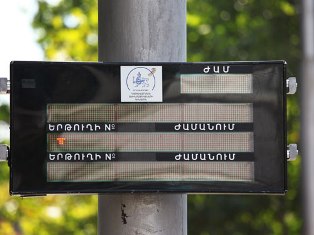 Երեւանի կանգառներում ավտոբուսների, երթուղային տաքսիների եւ տրոլեյբուսների ուղեցո