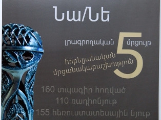 Հայտնի են «Նա/նե»-ի հաղթողները. NEWS.am-ի թղթակիցը մրցանակակիր է (ֆոտոռեպորտաժ)