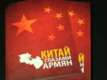 “China in the eyes of Armenians” book presented in Yerevan