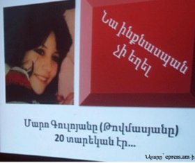 Մարո Գուլոյանի կասկածելի ինքնասպանության գործի քննությունը Կոտայքի մարզում այլեւ