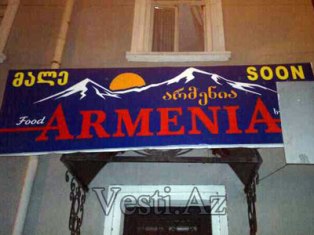 Թբիլիսիում Ադրբեջանի դեսպանատան հարեւանությամբ կբացվի «Արմենիա» խանութը (ֆոտո)