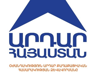 «Արդար Հայաստան» սփյուռքահայ ՀԿ-ի հայտարարությունը՝ քաղաքացիական ակտիվիստների դե