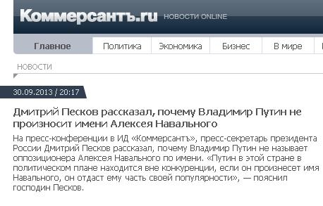 «Կոմերսանտը» աշխատակիցներին հեռացրել է Պուտինի եւ Նավալնու մասին նյութի պատճառով