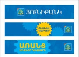 «Յունիբանկն» առաջարկում է բիզնես-վարկեր առանց միջնորդավճարի
