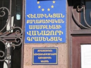 ՀՔԱՎ-ն ամփոփում է Մաքսային միության վերաբերյալ պատգամավորների պատասխանները