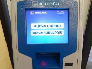 «Յունիբանկը» վճարային տերմինալներ է գործարկել հայաստանյան բոլոր մասնաճյուղերում