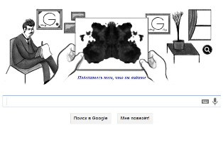 Google-ի լոգոտիպին այսօր կարելի է տեսնել «Ռորշախի բծերը»