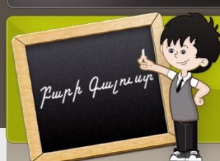 Dasaran.am-ը՝ պատուհաս ուսուցիչների համար