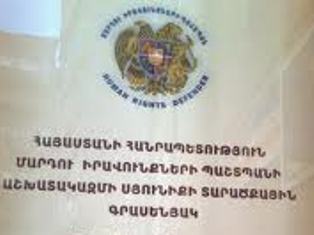 ՄԻՊ-ում քննարկվել է փոփոխության ենթարկված սեփականության օգտագործման իրավունքը
