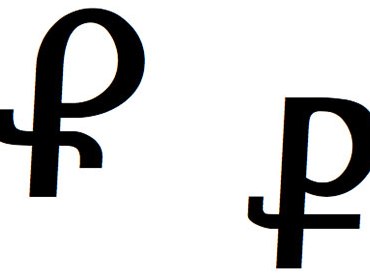 Unicode-ը խնդրել է հայկական այբուբենի 36-րդ տառը որպես ռուբլու նշան չօգտագործել