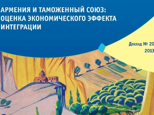 Eurasian Development Bank assesses economic effects of Armenia’s joining Customs