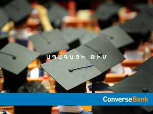 «Ապագայի թիմ» ծրագիրը մեկնարկեց Կոնվերս Բանկում