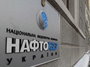 «Նավթոգազ Ուկրաինի»-ն «Գազպրոմին»  է փոխանցել786 մլն դոլար