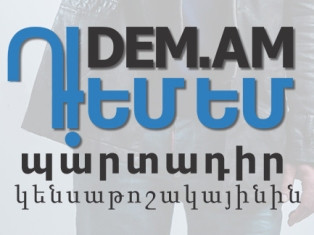 Ո՞ր հաստատությունները կուտակայինի վերաբերյալ դիմումներ չեն ընդունում. «Դեմ եմ»-ն