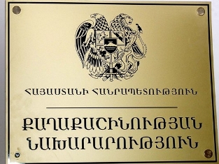 Քաղաքաշինության նախարարությունը ճարտարապետական բաց մրցույթ կհայտարարի՝  «Հայկակա