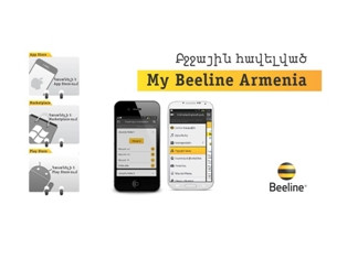 Լավագույն գաղափարի մրցույթ՝ My Beeline Armenia բջջային հավելվածի համար