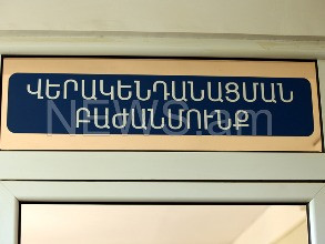 Քաշաթաղում ականի պայթյունից վիրավորված Գառնիկ Ավետիսյանին դեռ չեն վիրահատել