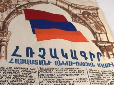 24 տարի առաջ ընդունվեց Հայաստանի անկախության հռչակագիրը