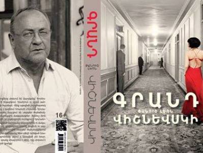 Նոր գիրք. Յանուշ Լեոն Վիշնեւսկու «Գրանդը» թարգմանվել է հայերեն