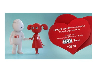 «Super զույգ» ծառայությունը մինչեւ փետրվարի 14-ը