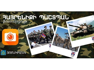 Յունիբանկը Facebook-ում հայտարարել է նոր ֆոտոմրցույթ