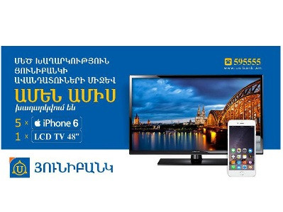 Հինգ iPhone 6  եւ հեռուստացույց. հաջորդ խաղարկությունը կլինի մարտի 3-ին