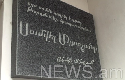 Ցավն ամեն րոպե խորանում է. հուշատախտակ՝ Սամվել Մկրտչյանի հիշատակին