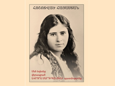 Ցեղասպանության ինստիտուտը մարտ ամսվա գիրք է ճանաչել «Հոշոտված Հայաստան»-ը