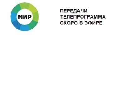«Միր»-ի պարզաբանումը. Սրբադասման արարողությունը ցուցադրվել է ԱՊՀ տարածքում