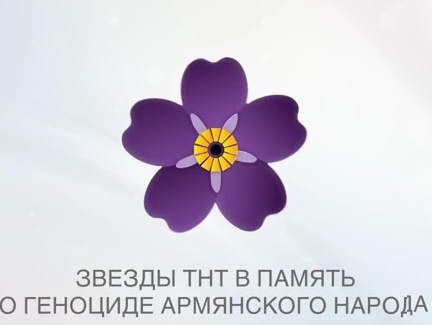 Գարիկ Մարտիրոսյանն ու Միխայիլ Գալուստյանը Ցեղասպանության մասին հոլովակում