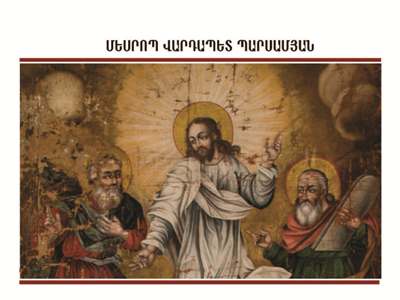 Մայր Աթոռում լույս է տեսել Տ. Մեսրոպ վարդապետ Պարսամյանի «Լինել Աստված» գիրքը