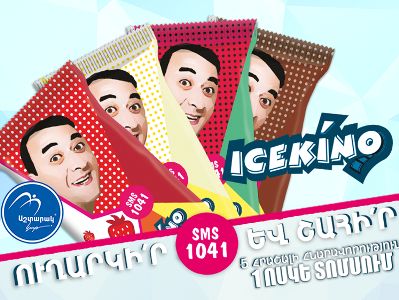 Նոր IceKino պաղպաղակ «Աշտարակ-Կաթ»-ից