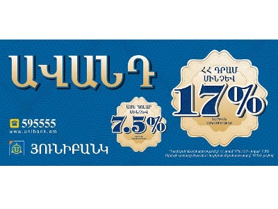 Յունիբանկը բարձրացրել է ավանդների տոկոսադրույքները