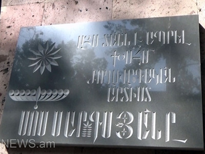Նա Երեւանի տերն էր. Սոս Սարգսյանի ծննդյան օրը Երեւանում բացվեց նրա հուշատախտակը