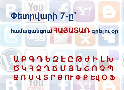 Ֆեյսբուքում որոշվել է այսօր միայն հայատառ գրել