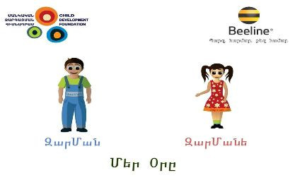 При поддержке Beeline созданы два мобильных приложения для детского развития
