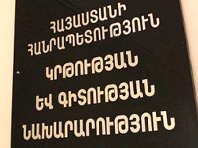 Մեկնարկել են Համահայկական կրթական 7-րդ խորհրդաժողովի նախապատրաստական աշխատանքները