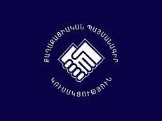 «Քաղաքացիական պայմանագիրն» առաջարկում է արտաքին պարտքի անկախ աուդիտի հանձնաժողով ստեղծել