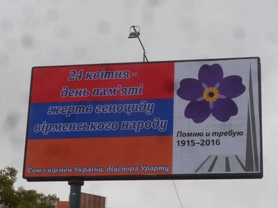 Կիեւում կայացել է Հայոց ցեղասպանության 101-րդ տարելիցին նվիրված համաուկրաինական համաժողով