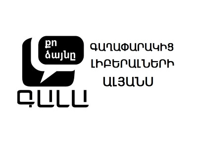 Կայացել է ԳԱԼԱ կուսակցության հիմնադիր համագումարը, նախագահ է ընտրվել Վահան Խաչատրյանը