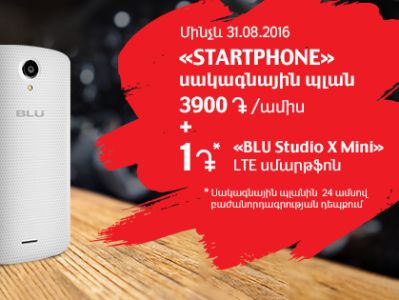 Blu Studio X Mini 4G (LTE) սմարթֆոնը կարելի է ստանալ 1 դրամով. ՎիվաՍել-ՄՏՍ