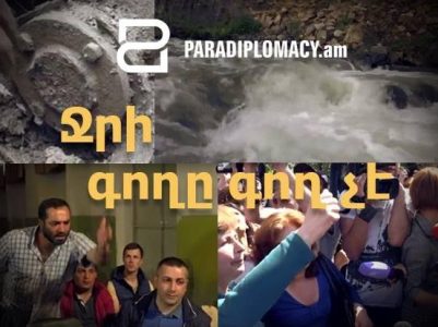 «Ջրի գողը գող չէ». ֆիլմ-հետաքննություն. ջրի պաշարները ոչնչացվում են ոմանց բիզնեսների համար