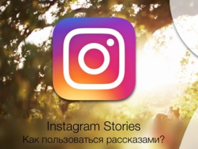 Instagram-ի հավելվածը նոր գործառույթ ունի՝ «պատմվածքներ»