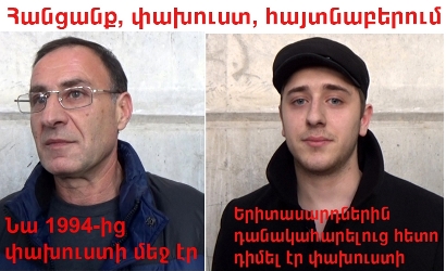 Բացահայտում 24 տարի անց. հորեղբոր հետ ավազակային հարձակման է գնացել. կապկպել են տանտիրոջը